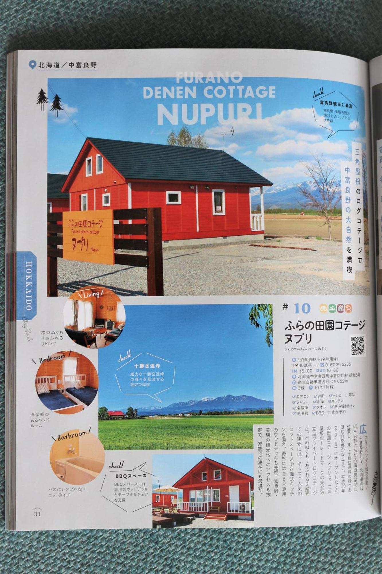 ふらの田園コテージヌプリ Nakafurano المظهر الخارجي الصورة